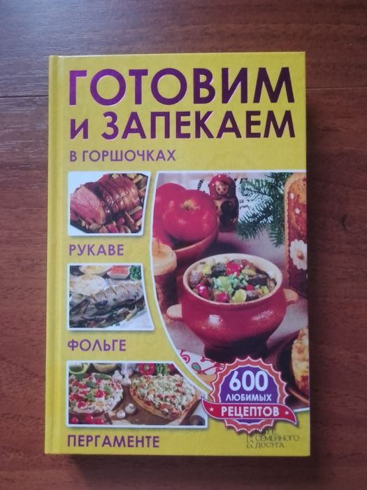 Солодощі книга книги рецепти торти цукерки випічка кулінарія