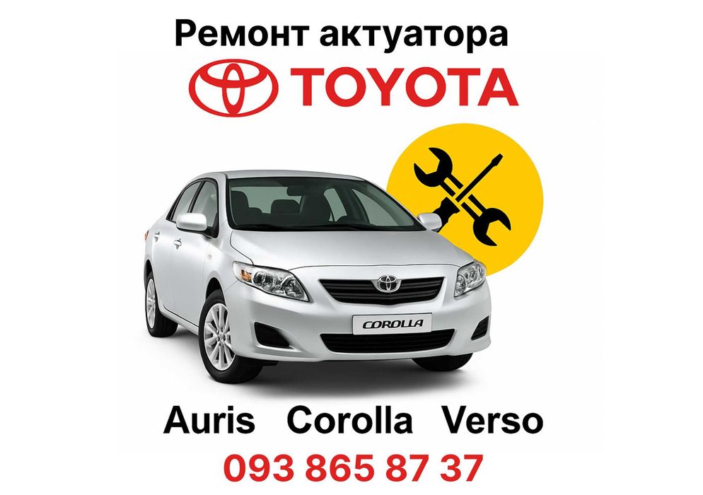 Ремонт актуатора зчеплення AMT MMT Verso Toyota Corolla Auris
