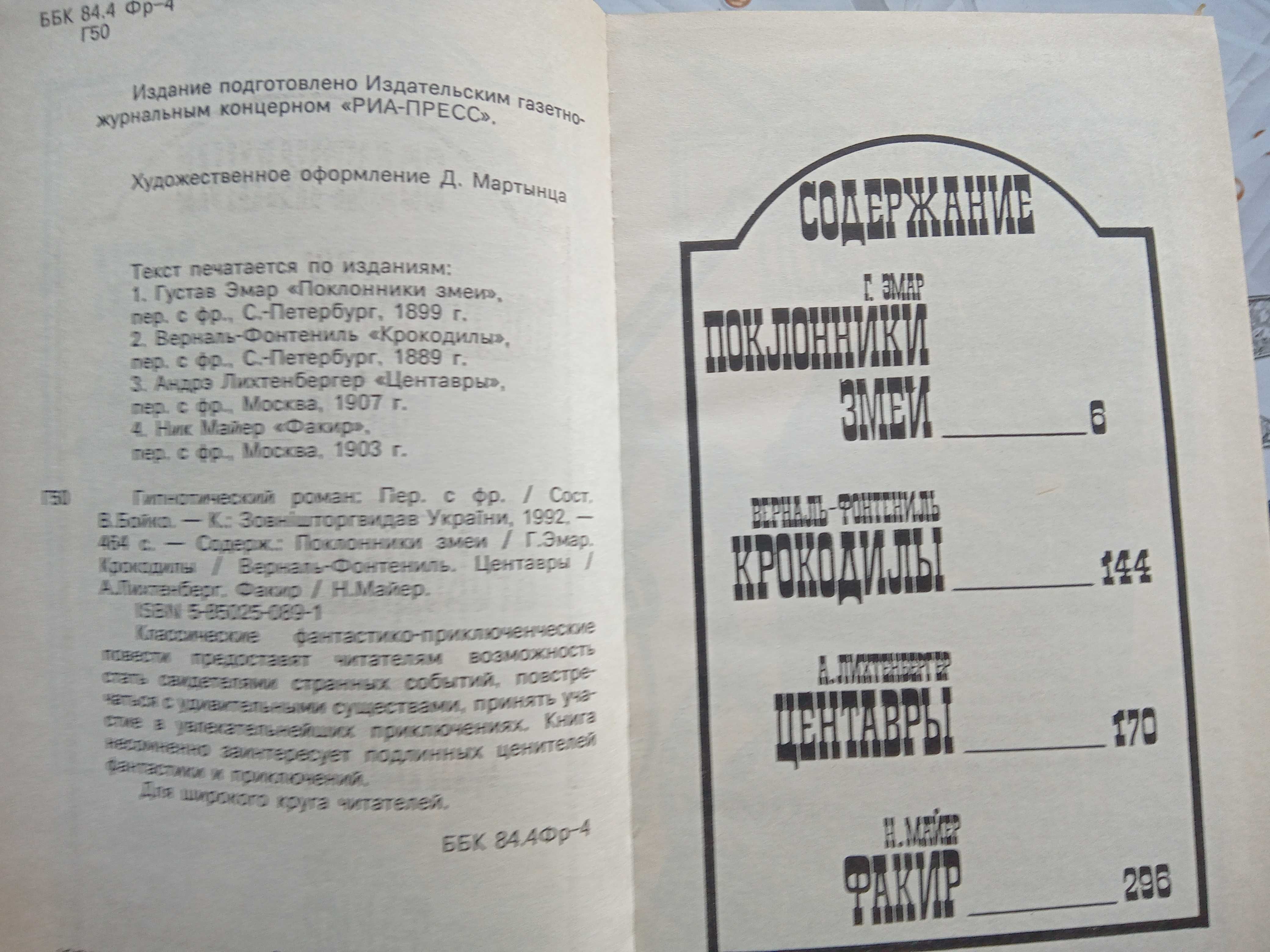 Пригоди Гипнотический роман Мюнхаузен Робінзон Буссенар Хаггард