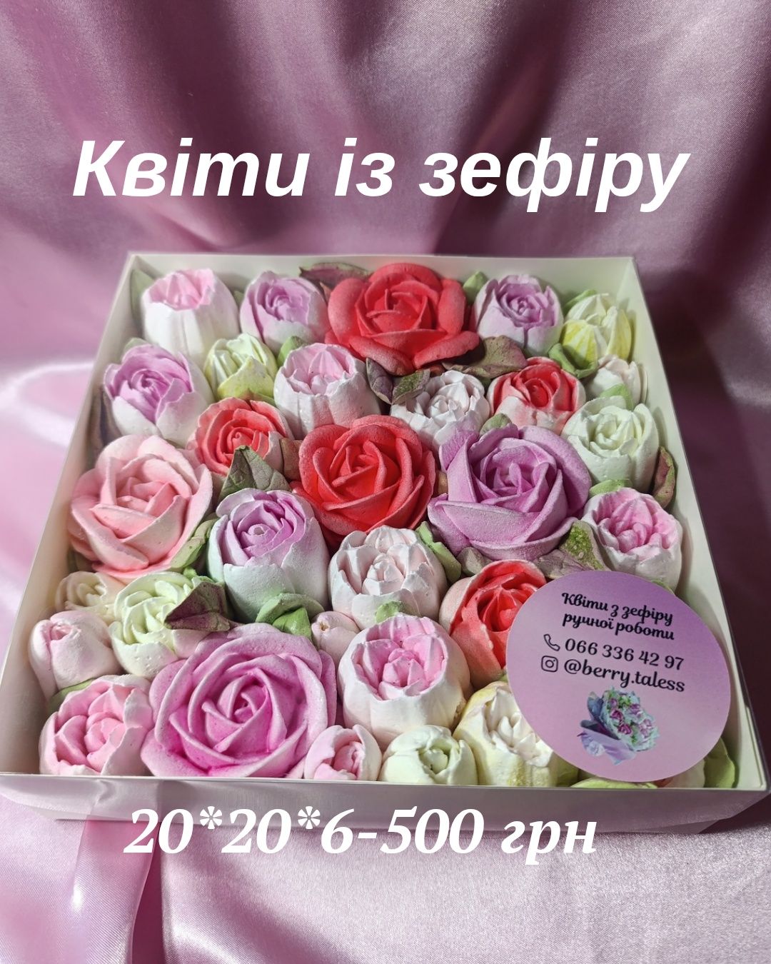 Квіти із зефіру у коробочці з прозорою кришкою