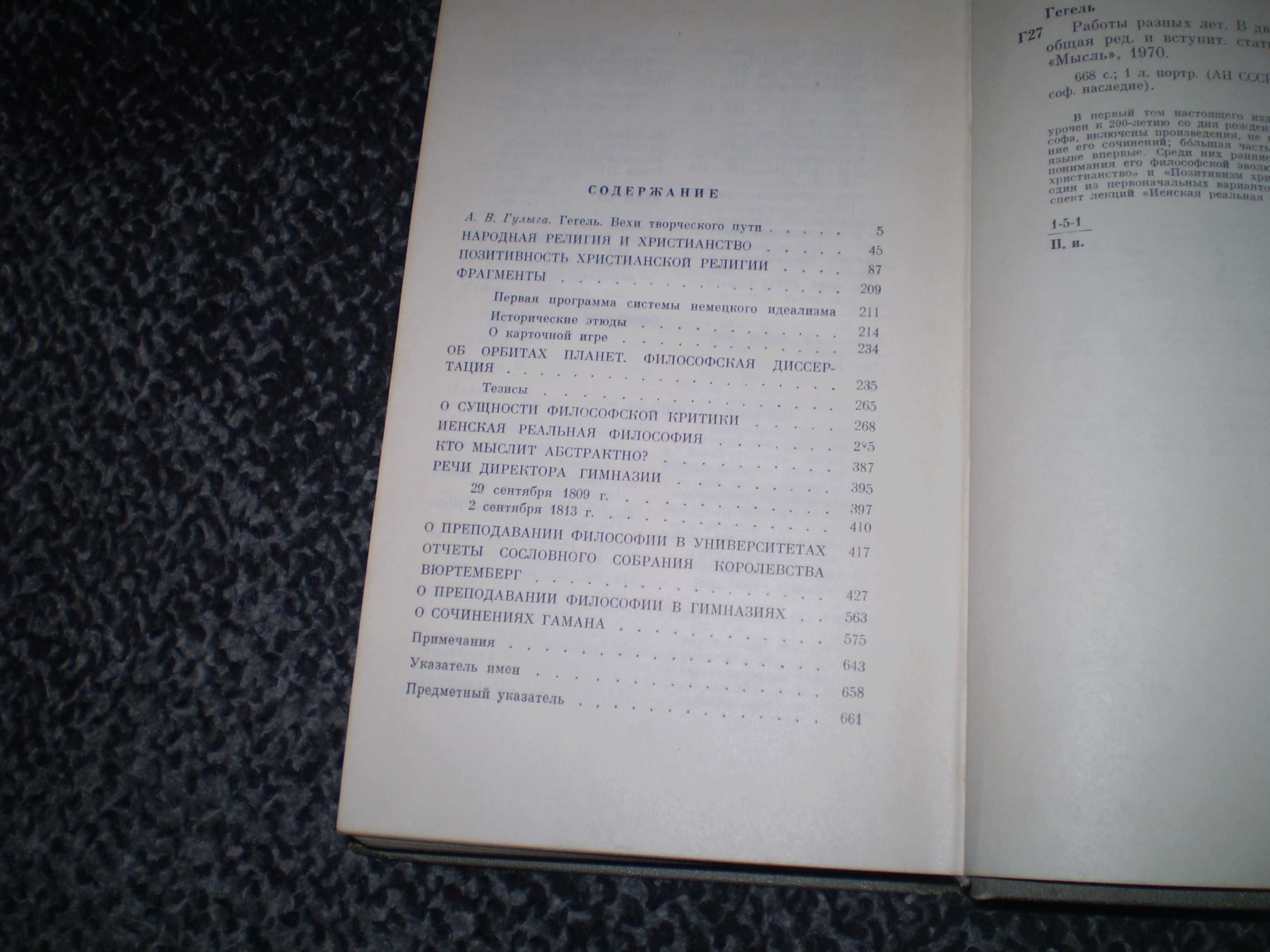 Гегель Работы разных лет. В 2-х томах. Серия:Философское наследие.1970