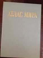 "Атлас мира " -- книга формата 25 х 34 см