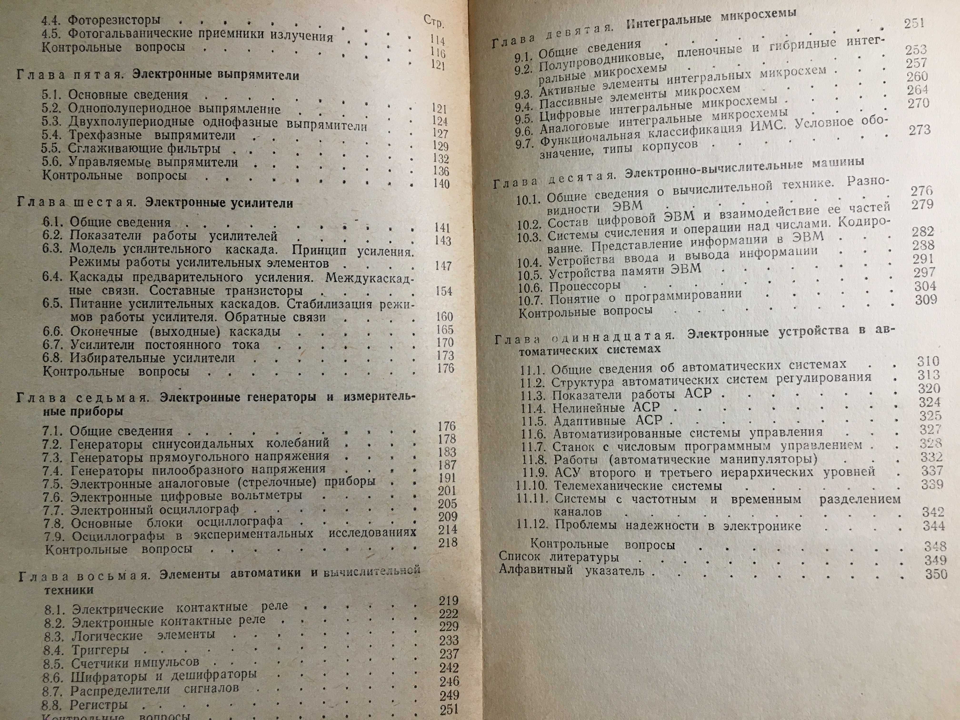 Харченко Основы электроники - лампы, полупроводники, генераторы...