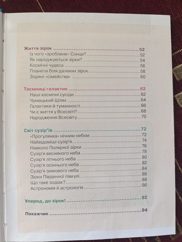 Дитяче енциклопедичне видання "Астрономія"