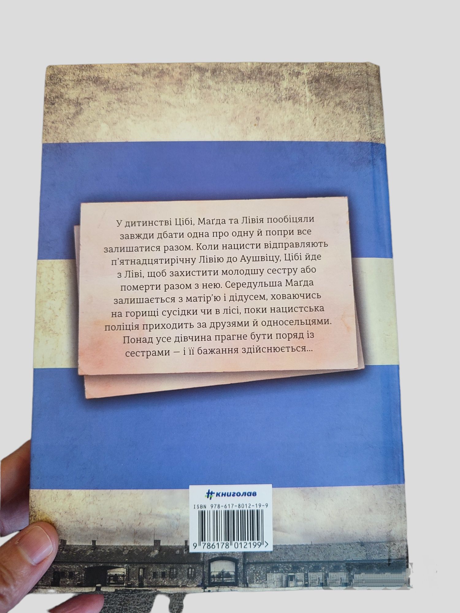 Книга Гізер Морріс "Обіцянка сестер ",нова!