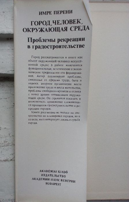 "Місто, людина. Проблеми рекреації у містобудуванні"