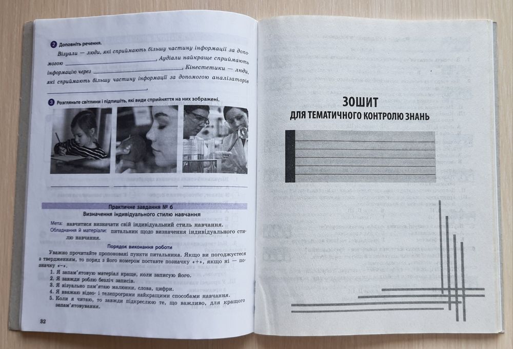 Робочий зошит з основи здоров'я