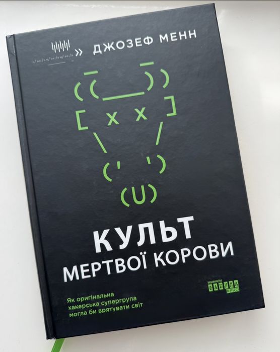 Культ мертвої корови