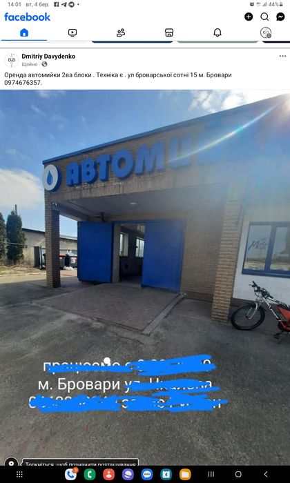 Автомийка в оренда