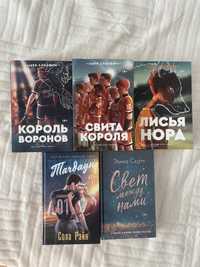 книги оригинал Сола Рэйн, Эмма Скотт, Нора Сакавич