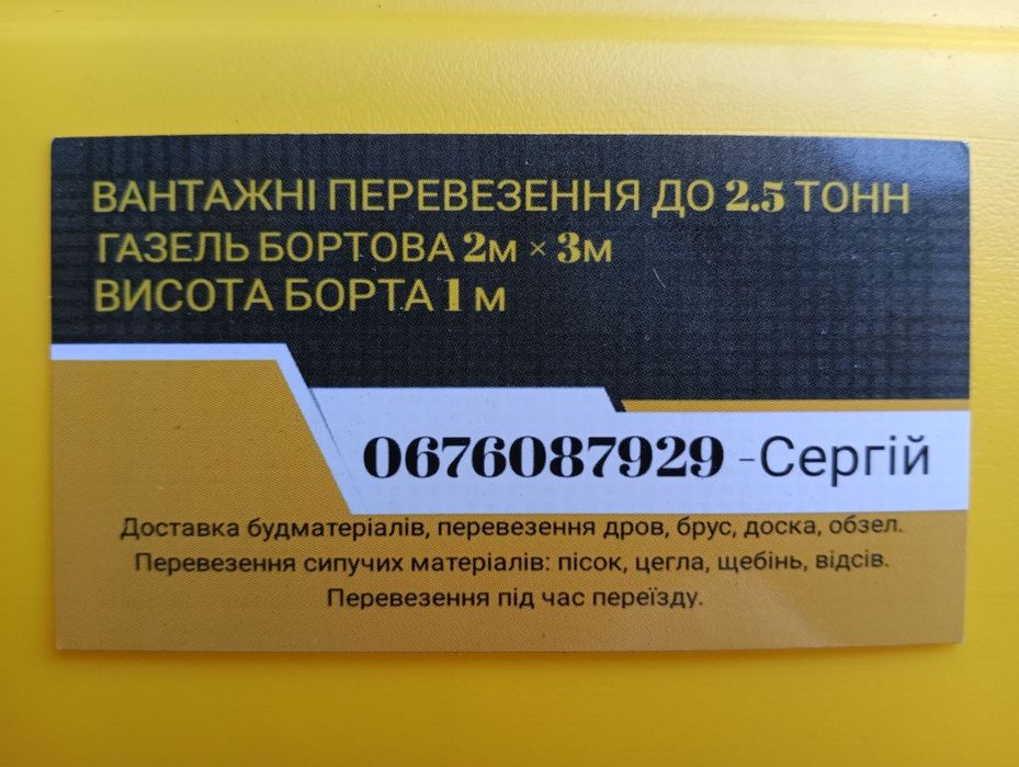 Вантажні перевезенні!!!