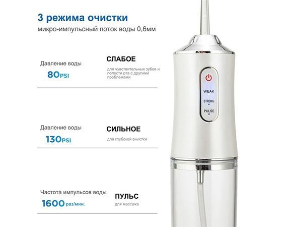 Іригатор Oral Irrigator PPS для порожнини рота