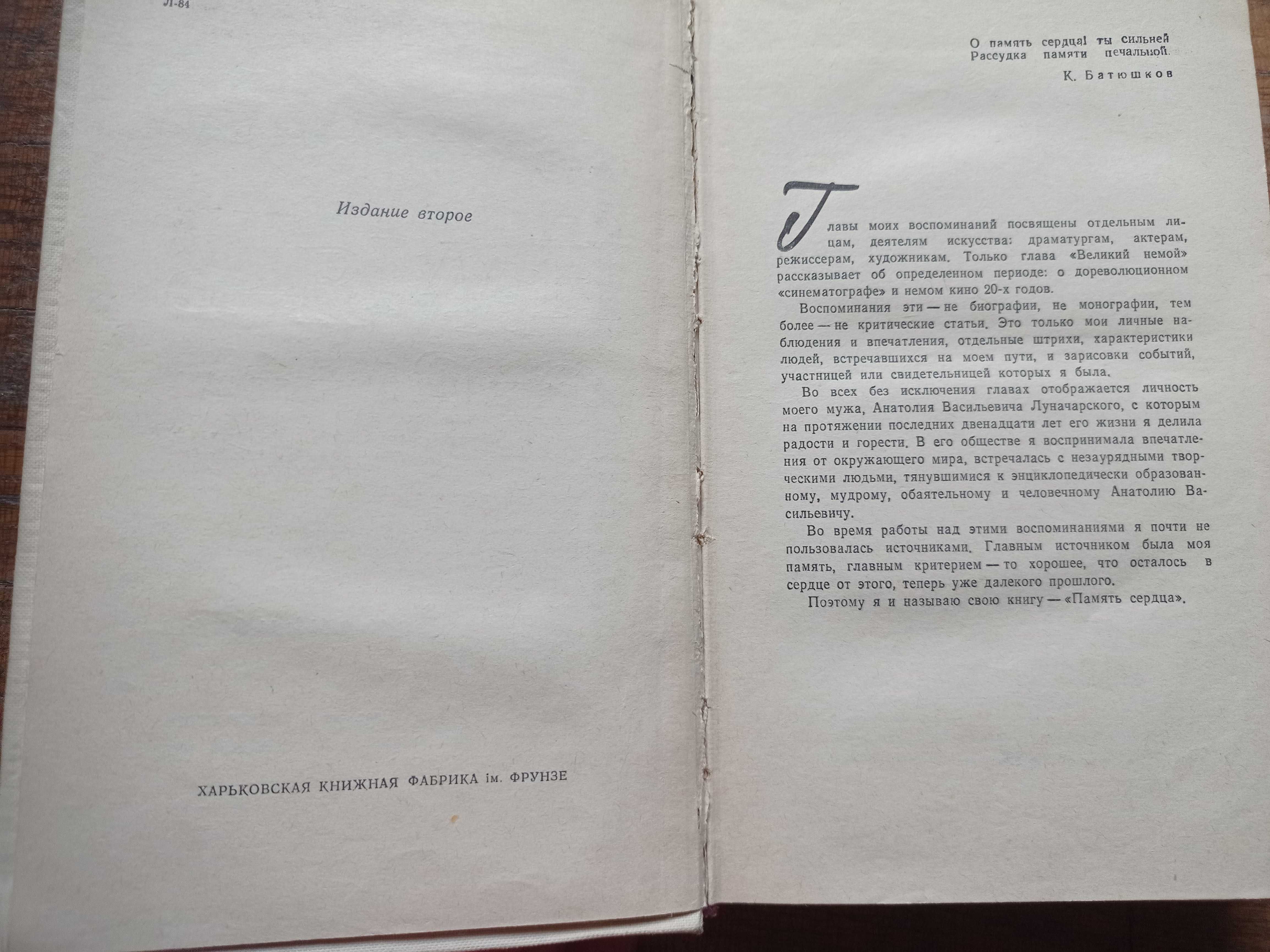 Н. Луначарская-Розенель Память сердца 1965 г.  Воспоминания