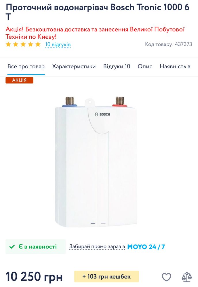 Проточний водонагрівач Bosch Tronic 1000 6 T