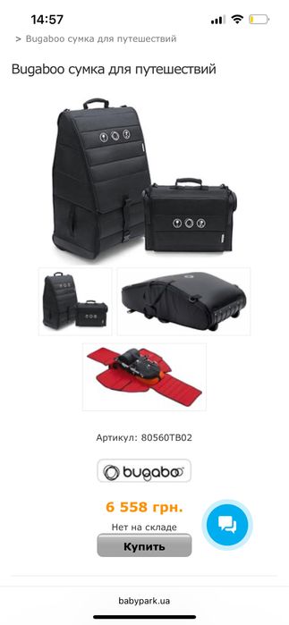 Дорожня сумка для візочка bugaboo