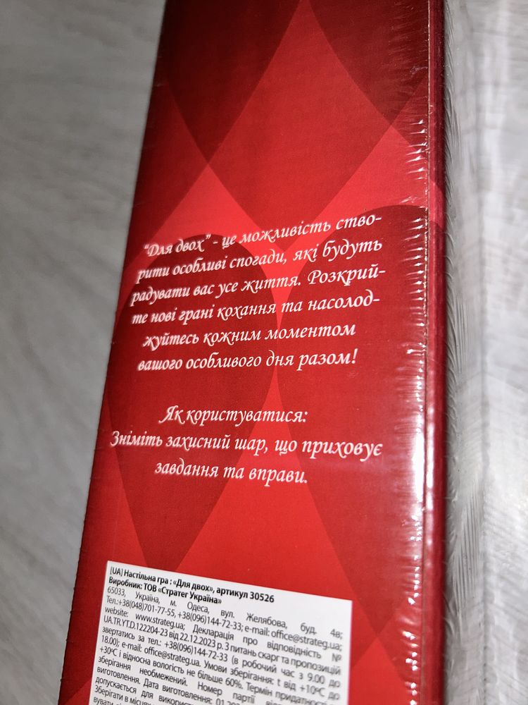 В упаковці На подарунок! Гра для дорослих 16+ настільна гра для двох