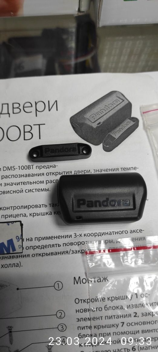 Безпровідний датчик Pandora DMS-100BT