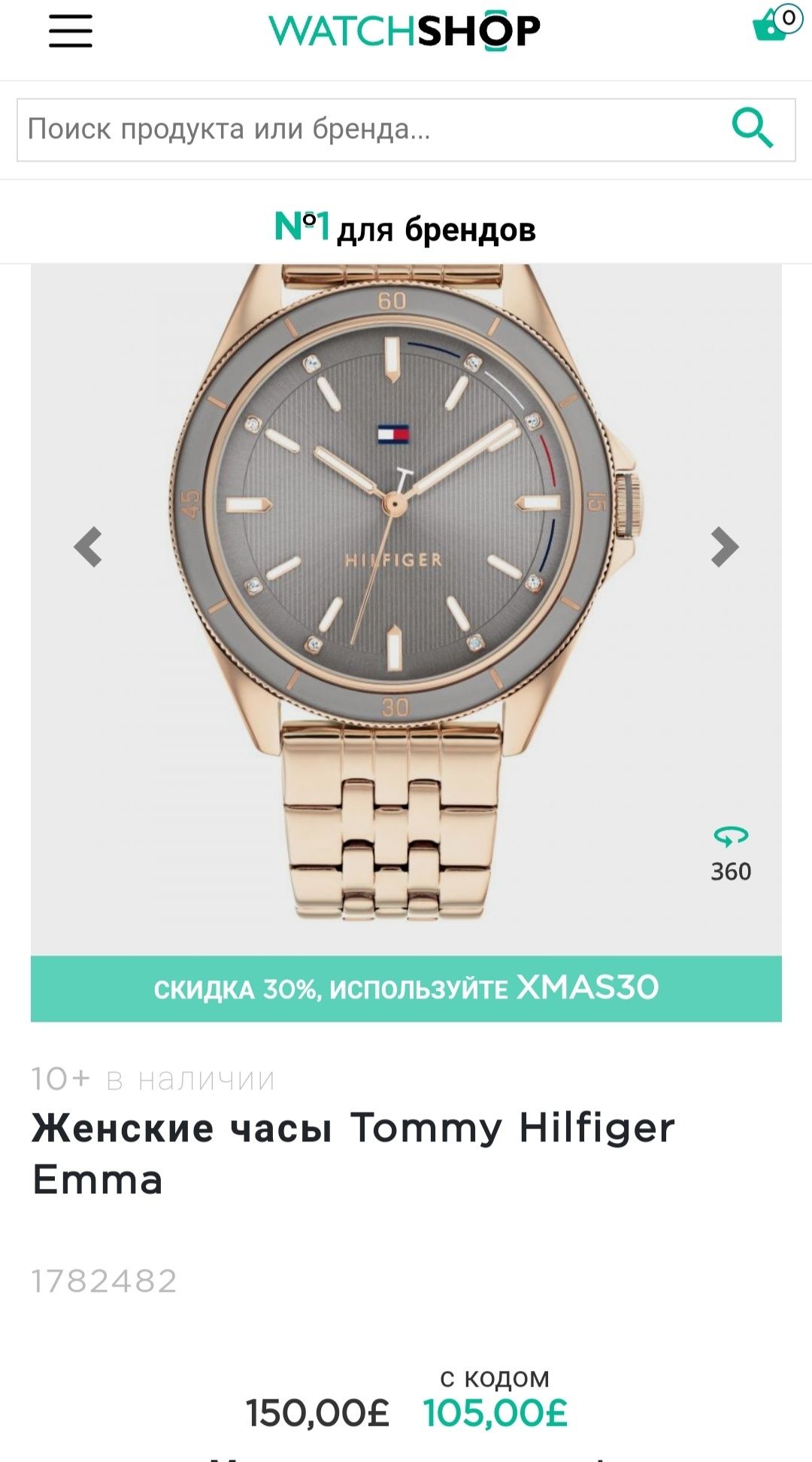 Часы Tommy Hilfiger Emma