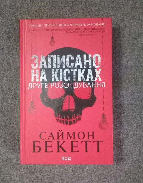 Комікси Marvel (Ghost Rider) + Хижак + Детектив Саймон Бекетт 2 книги