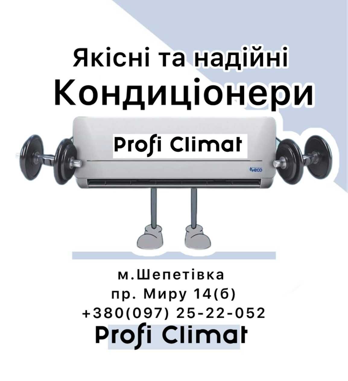 Продаж кондиціонерів від 9 999 грн м. Хмельницький та область