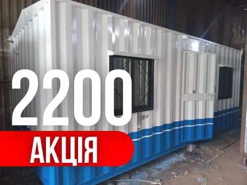 Ціни знижено! Вагончик , битовка