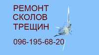 Ремонт сколов и трещин на лобовом стекле