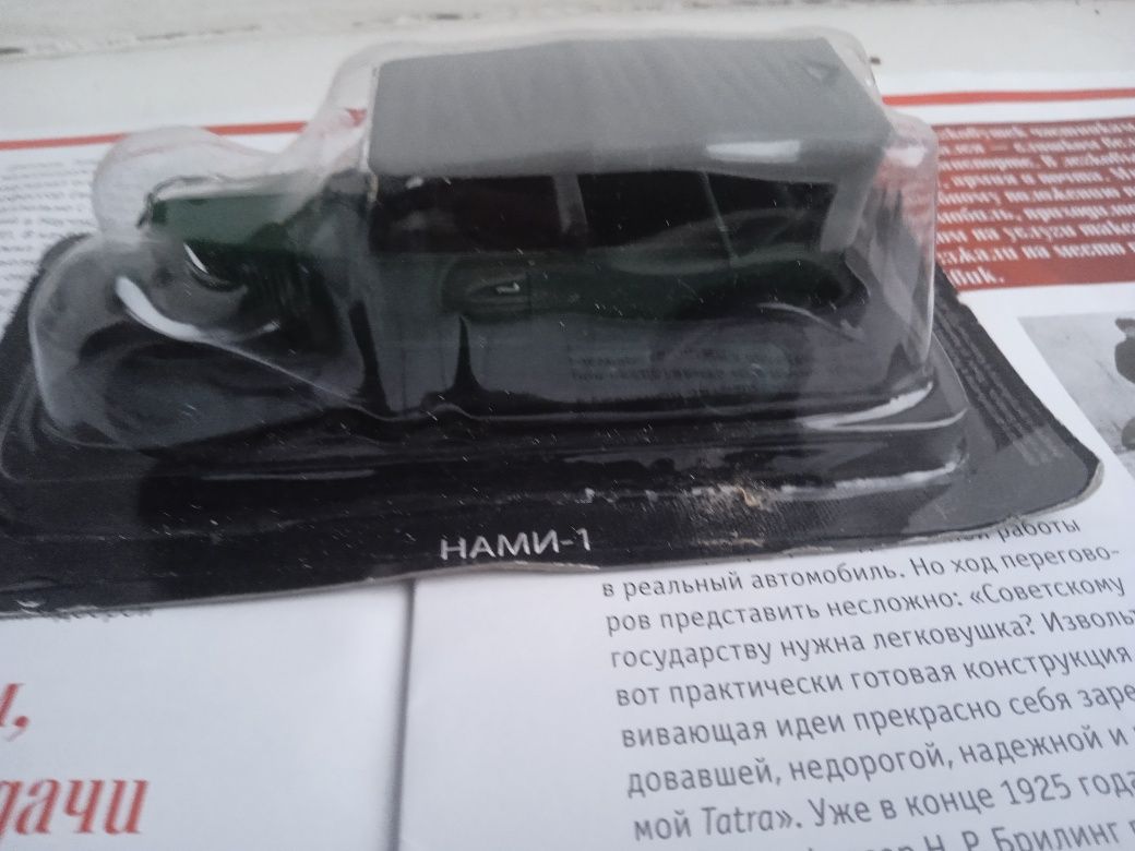 Модель авто НАМИ-1