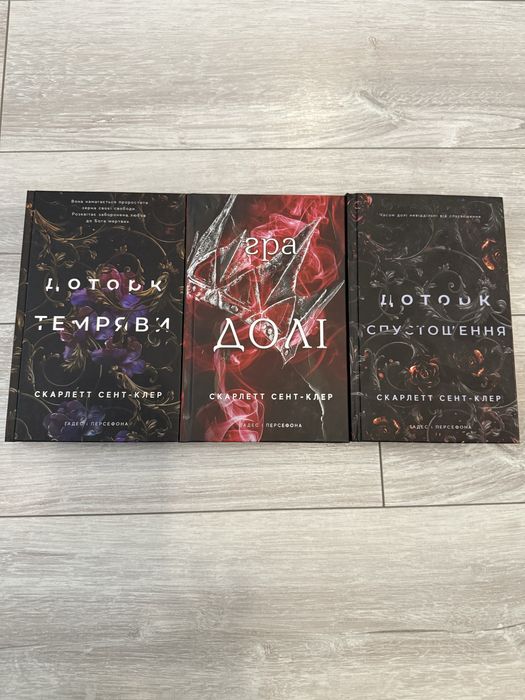 «Доторк темряви», 3 частини