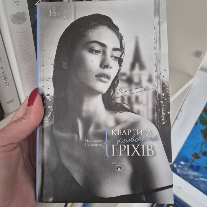 Мей Маск, Квартира гріхів, Лобо