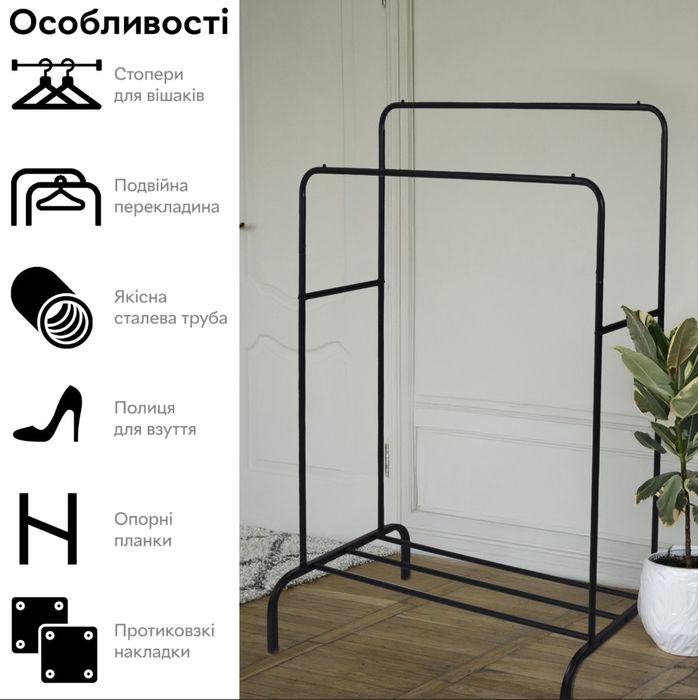Подвійна сталева стійка вішалка для одягу та взуття
