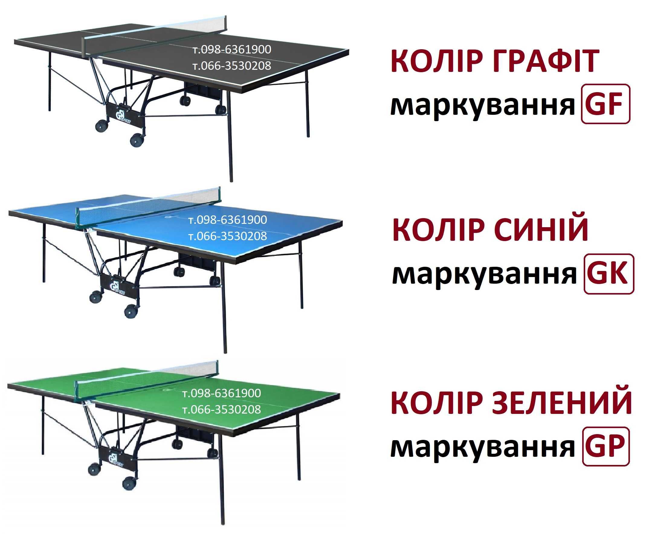 Теннисные столы в Запорожье. Теннис настольный тенис. Теніс настільний