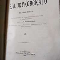 Книги старинные 1906 год, сочинения Жуковского