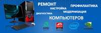 Ремонт комп'ютерів та ноутбуків на дому.Швидко та якісно!!