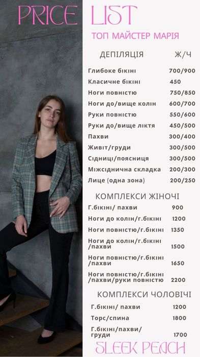 Депіляція електроепіляція чоловіча та жіноча ламінування вій Оболонь