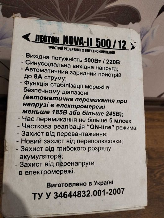 Инвертор Леотон NOVA - 500\12.
