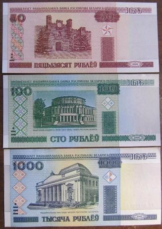 50, 100 и 1 000 рублей UNC