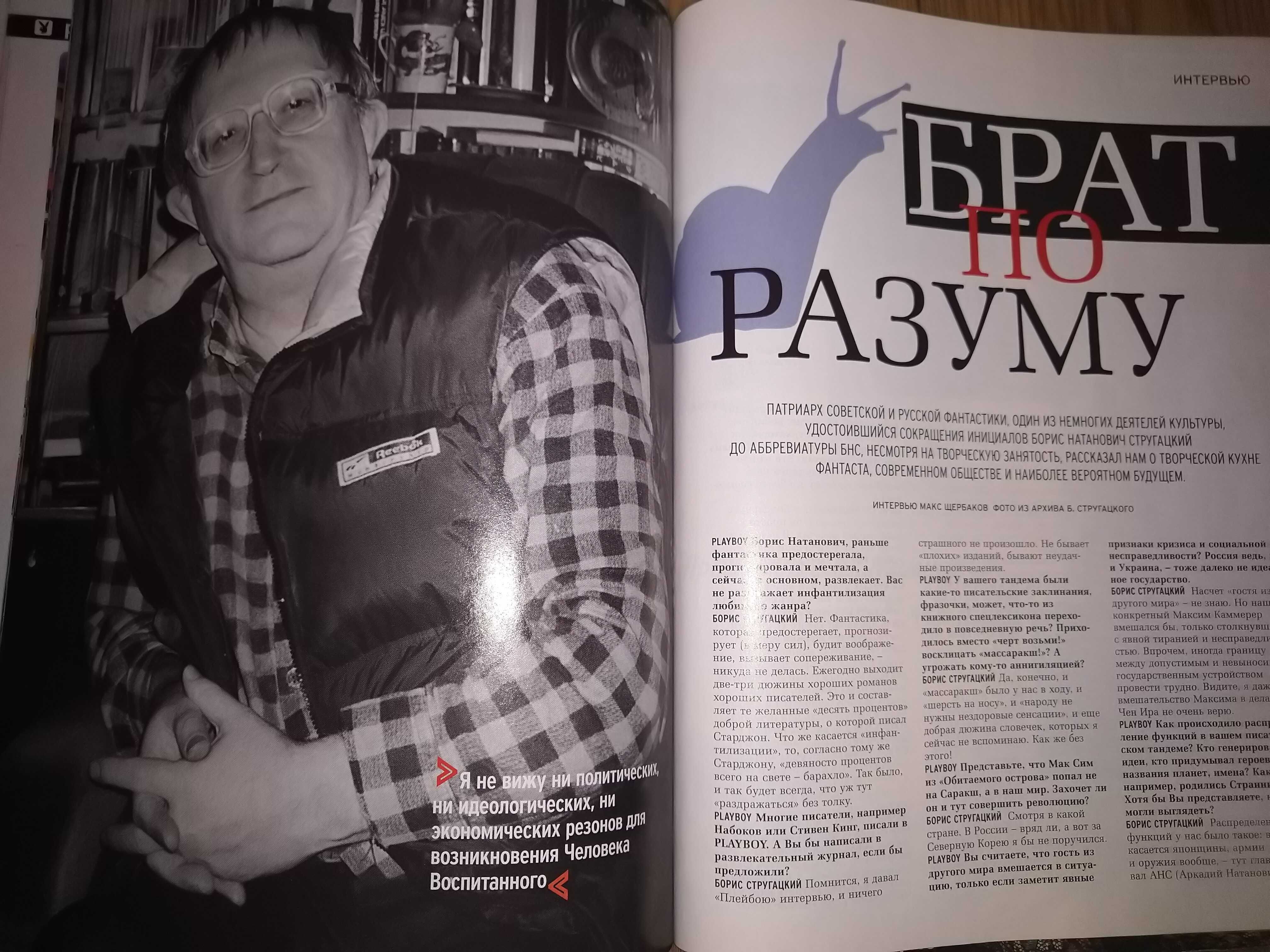 Playboy июль 2009