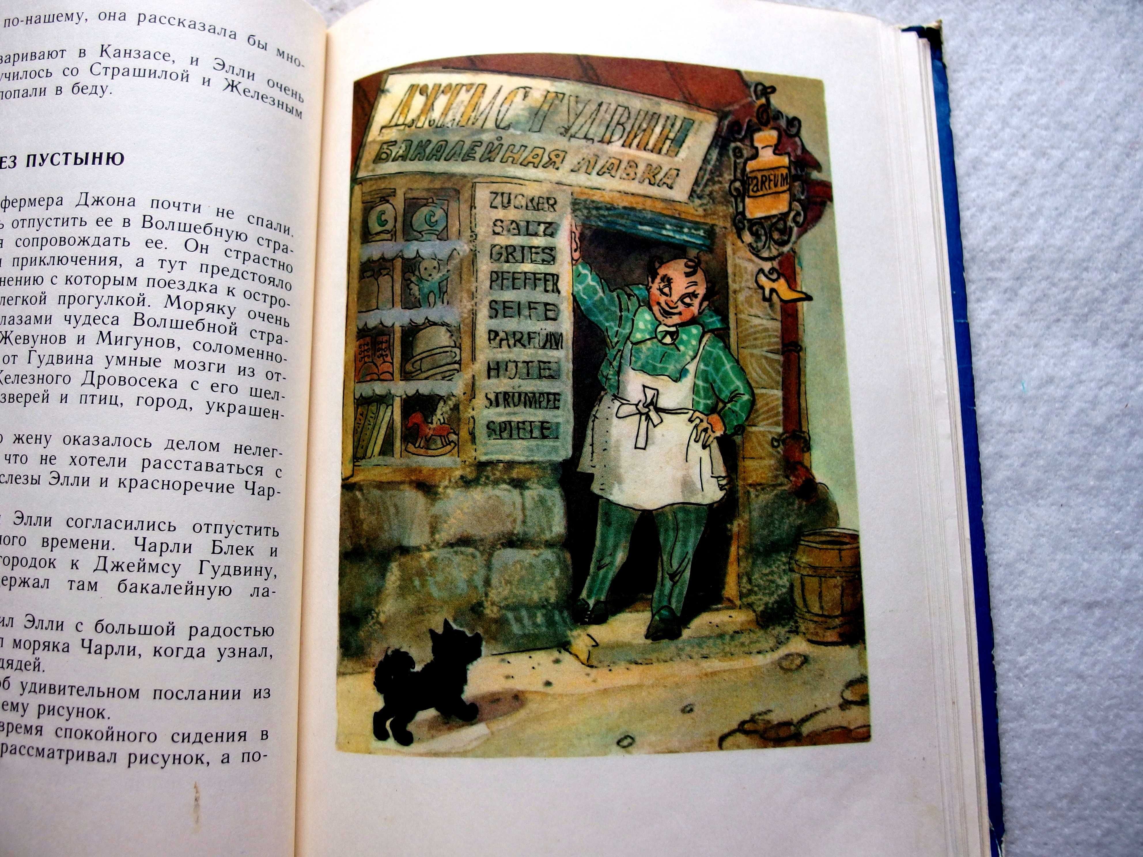 А.ВОЛКОВ. «УРФИН ДЖЮС».Рисунки Л.Владимирского.