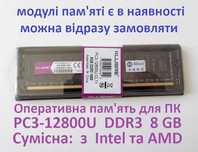 Нова RAM DDR3 PC3 12800U 1600 Mhz 8GB