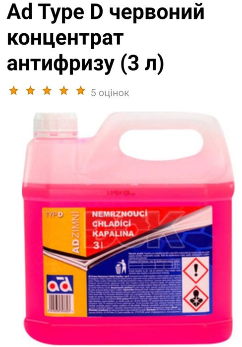 Антифриз - концентрат AD Antifreeze Typ D, 3л