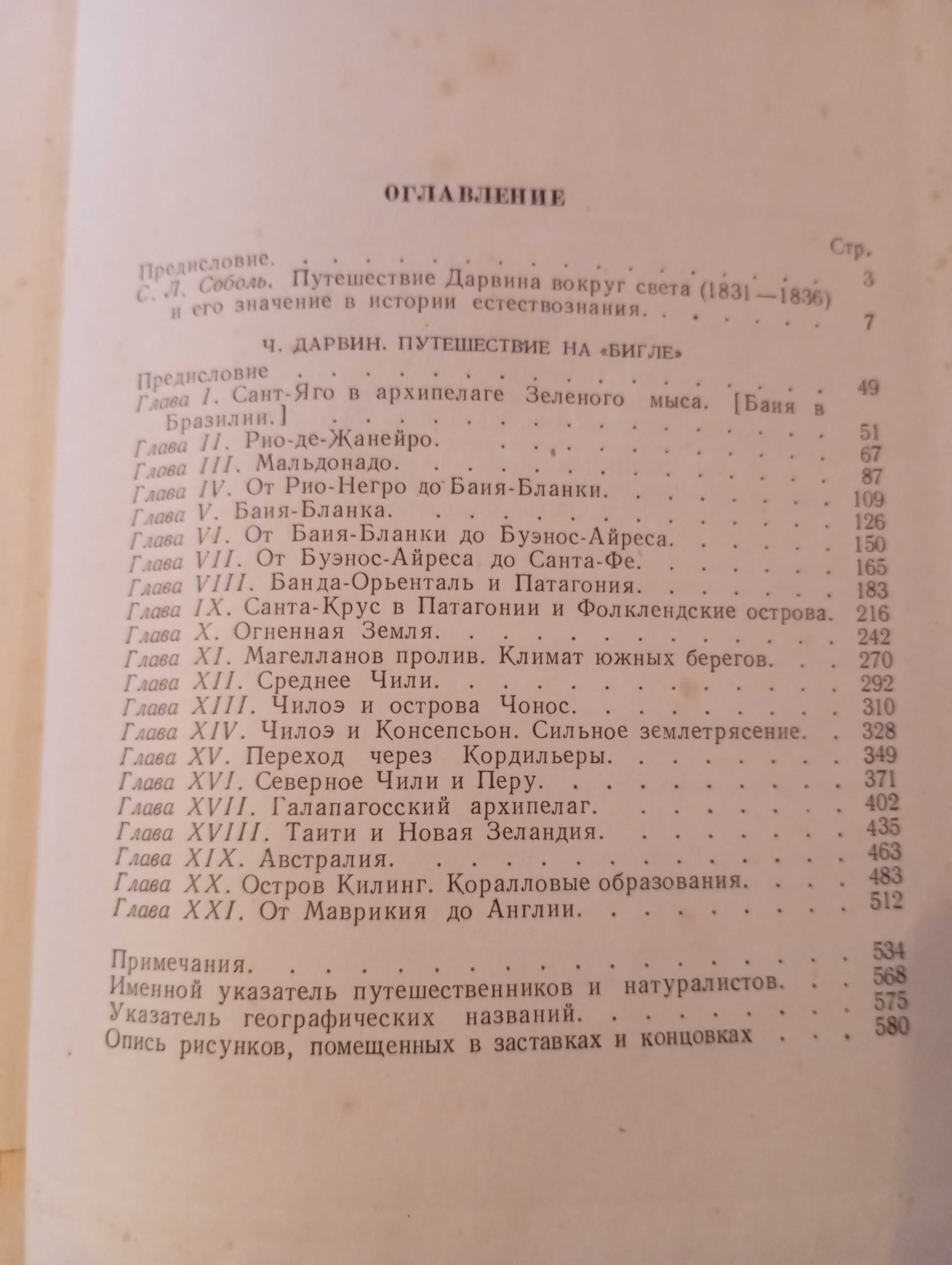 Книги "Путешествие на "Кон-Тики" и "Путешествие на корабле "Бигль"