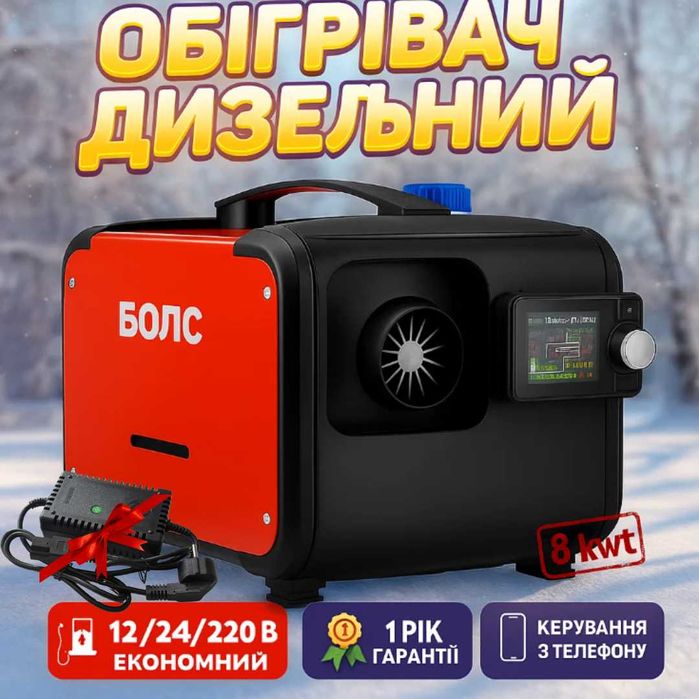 Обогреватель вебасто, автономный отопитель, webasto 8 kwt, буржуйка.