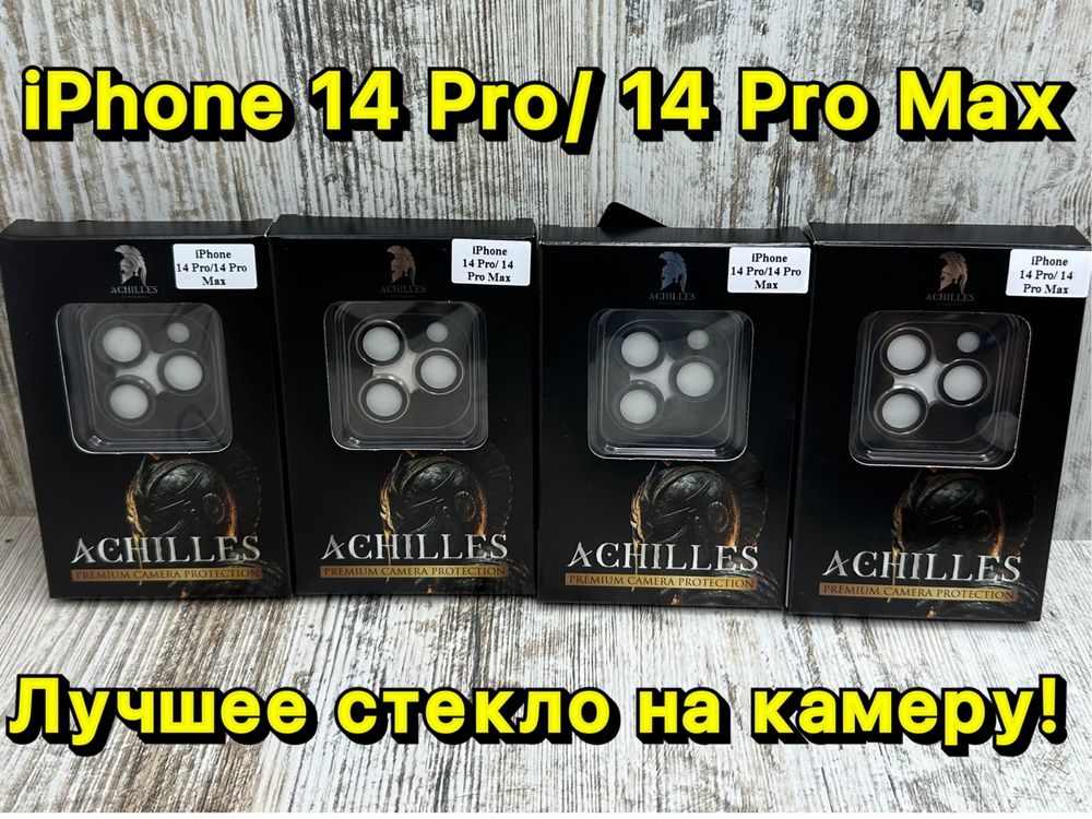 Лучшее стекло ACHILLES на камеру iPhone 14 Pro/ 14 Pro Max/ 15 Pro