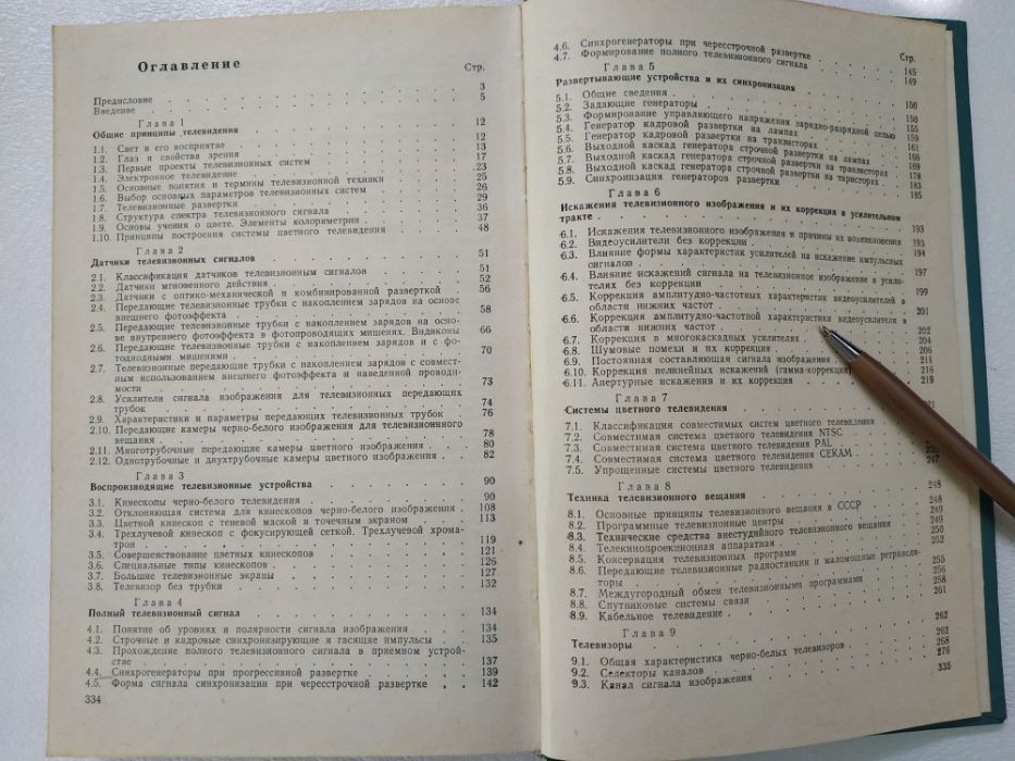 "Телевидение цветное и черно-белое" Крыжановский, Костыков, 1980