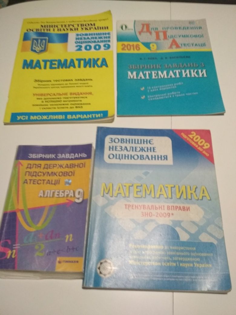 Продам книги Математика- збірник тестових завдань для дпа , зно