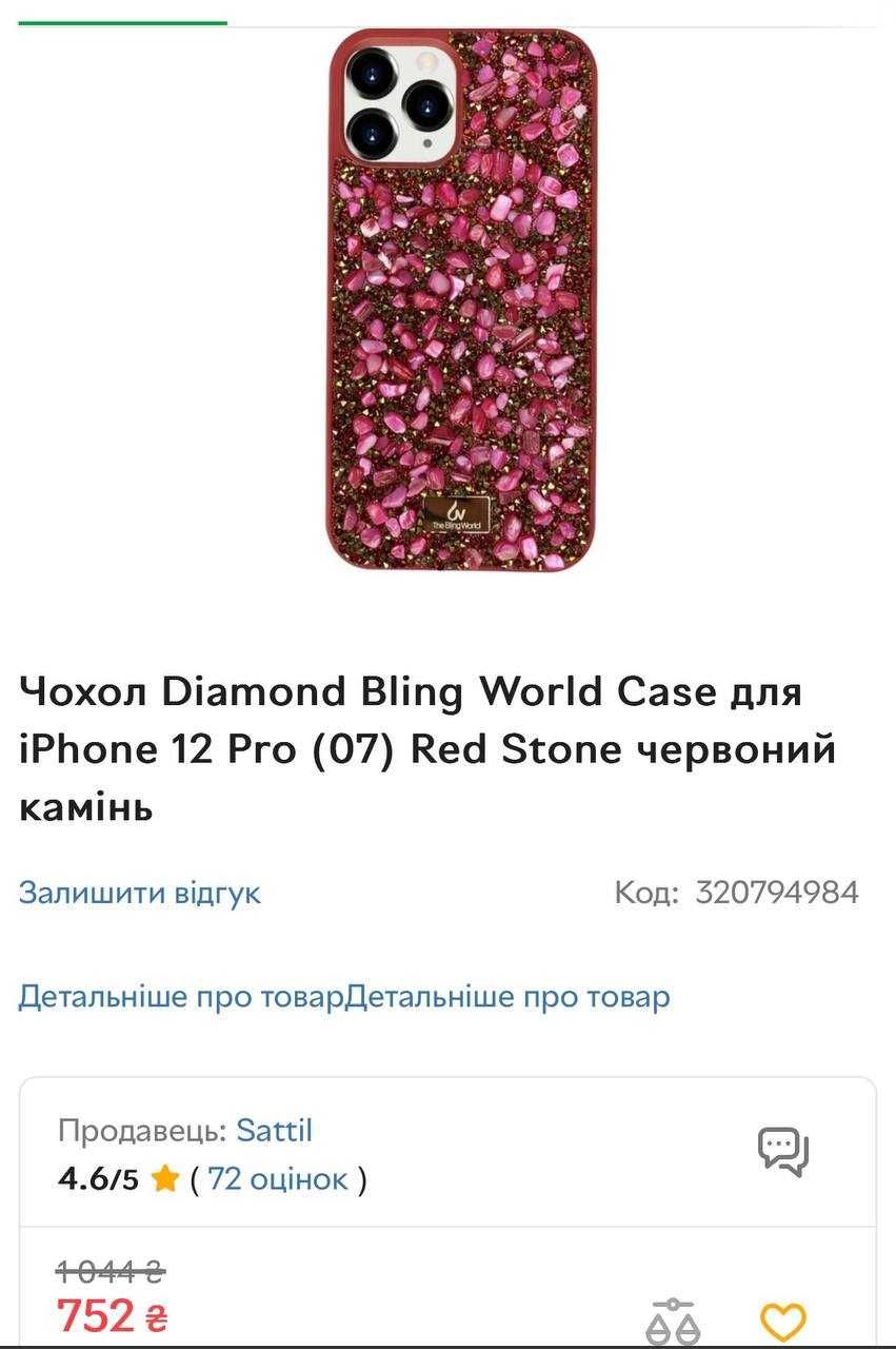 Чохол айфон 12/12pro Diamond Bling World Case Red Stone чехол оригінал