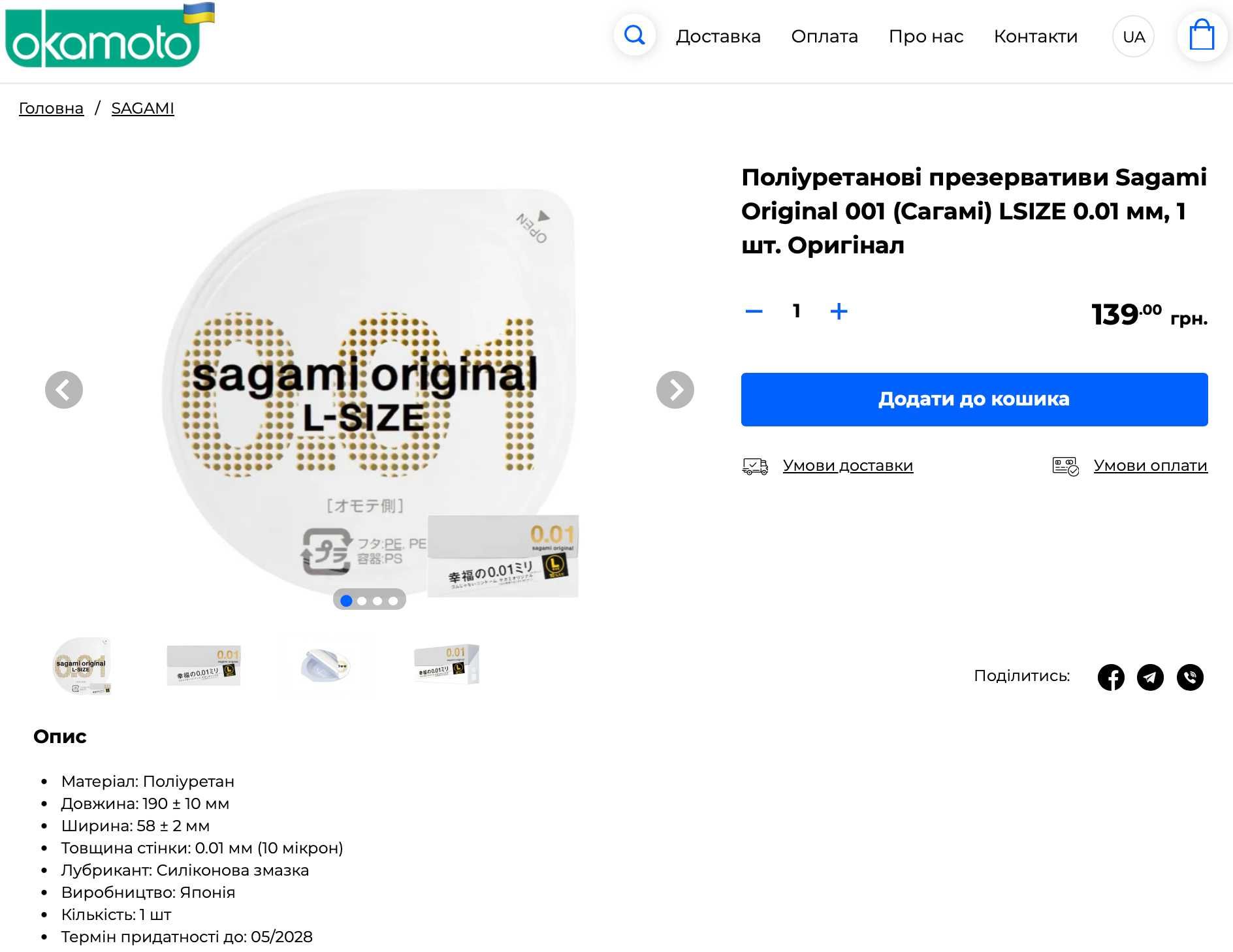 Поліуретанові презервативи Sagami (Сагамі) Original 001 002 + LSIZE