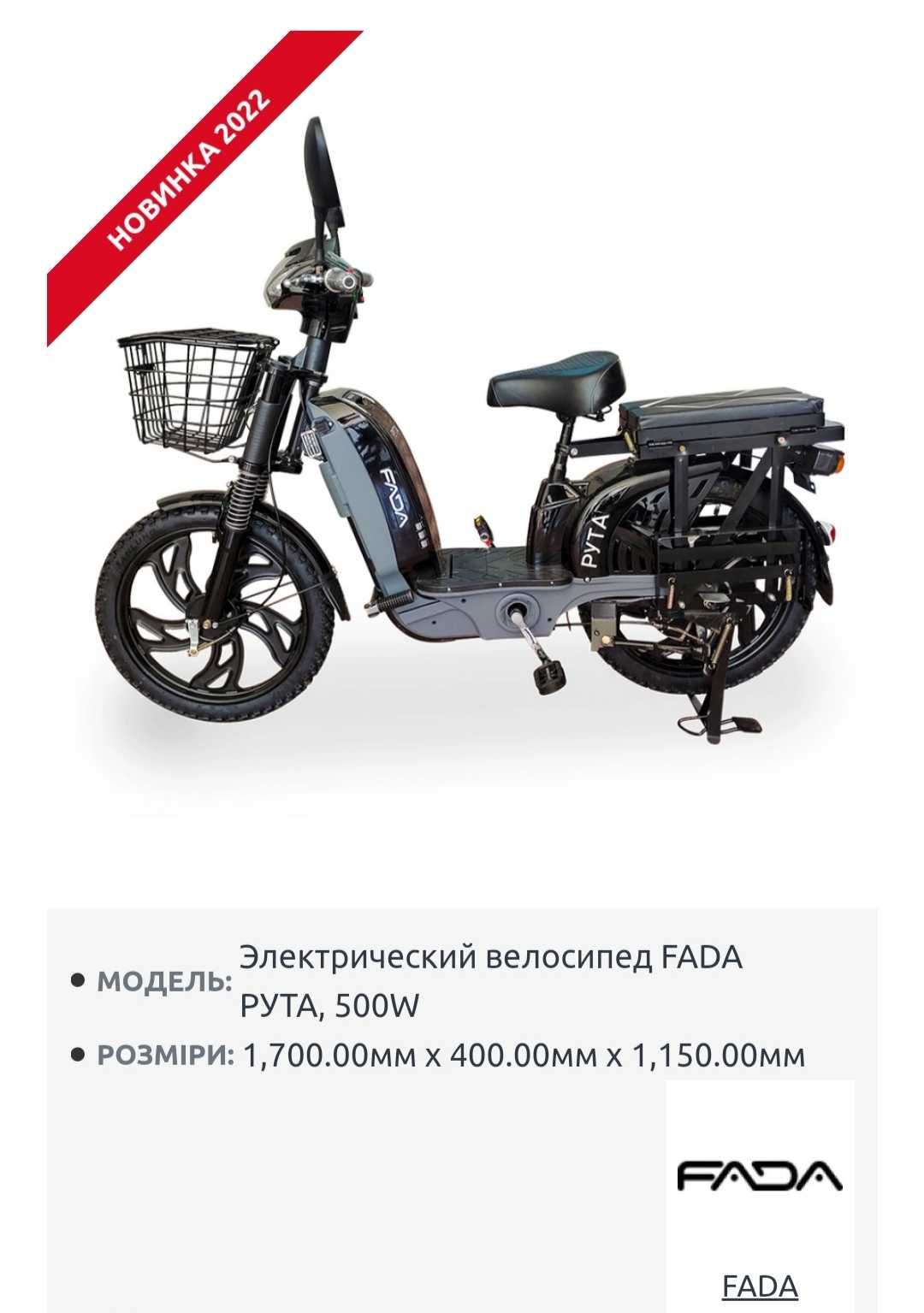 Електроскутер Fada 500