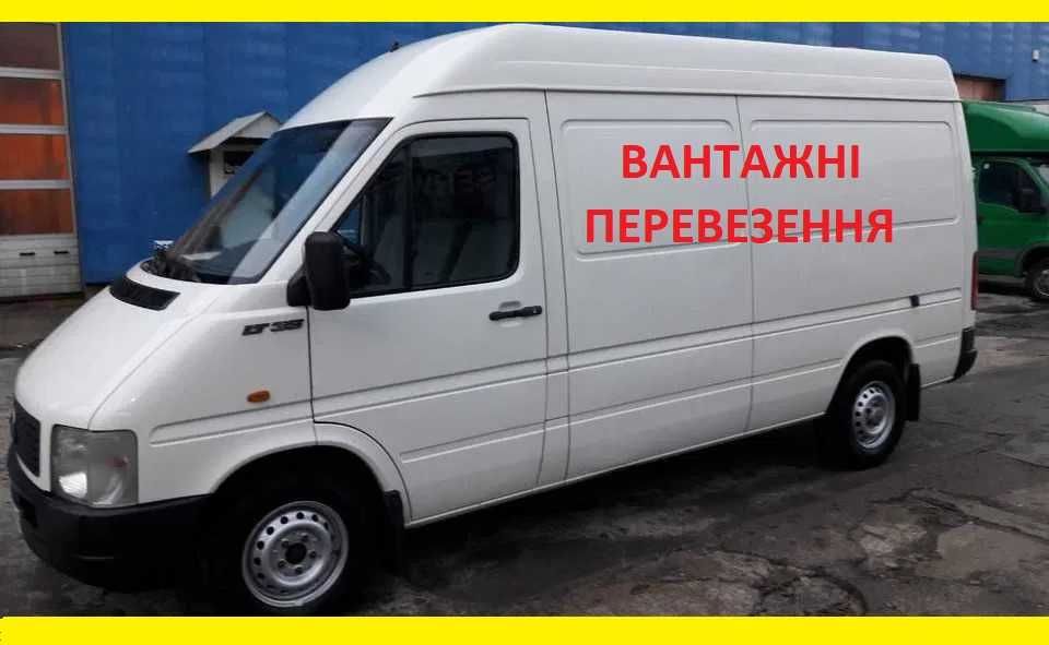 Доставка грузоперевозки грузовое такси бус Вантажні перевезення