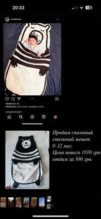 Продам спальный мешок детский Мишка.